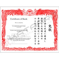 Martial Arts Rank Certificate with Phoenix Border in Color Kataaro